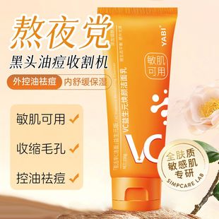 氨基酸洗面奶VC提亮深层清洁控油祛黑头金缕梅细致毛孔洁面乳男女