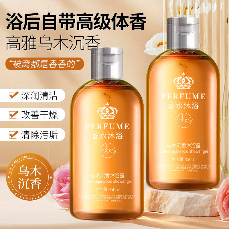 乌木沉香沐浴露清爽清洁香氛沐浴露特调乌木沉香沐浴乳