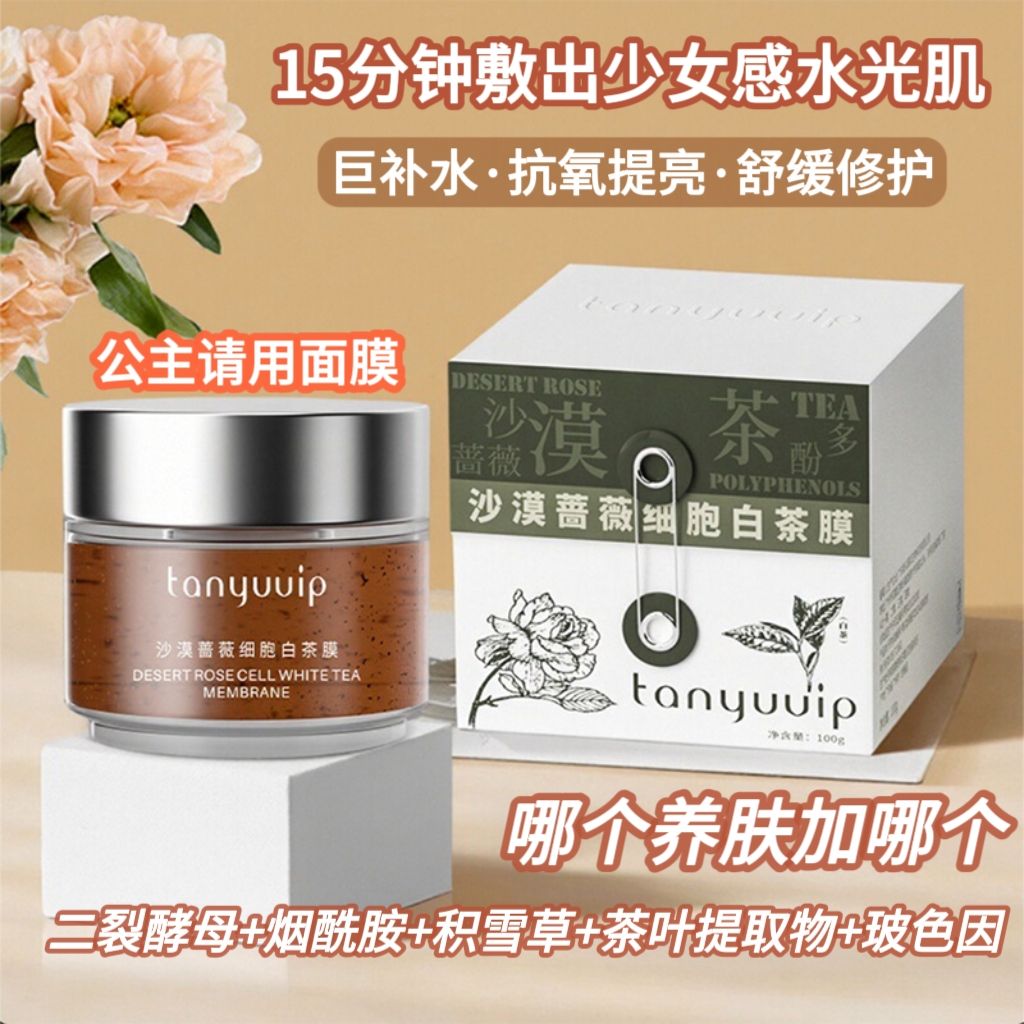 巨保湿补水修护涂抹面膜抗氧化提亮滋润补水改善粗糙舒缓泛红干痒