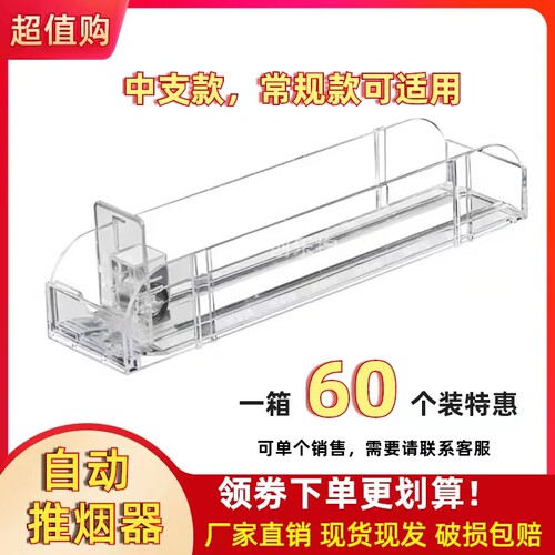 推烟器便利店一体式自动烟盒展示架子超市加厚新塑料香菸推拉进器 - 封面