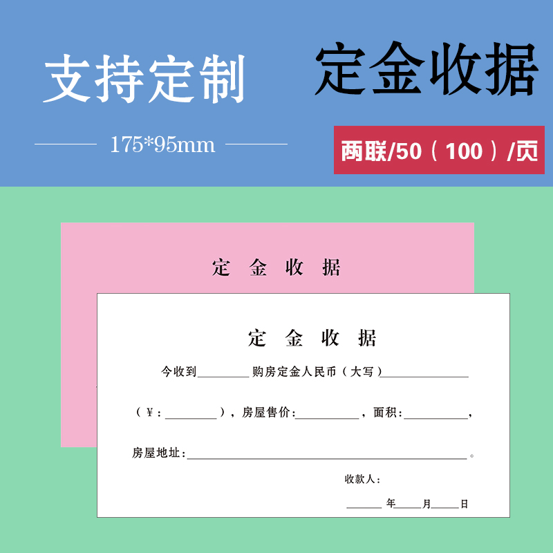 定做房屋房产中介专用定金收条二联三联收据房产中介定金收据定制-封面