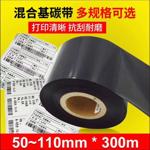 珠宝标签专用碳带打印清晰