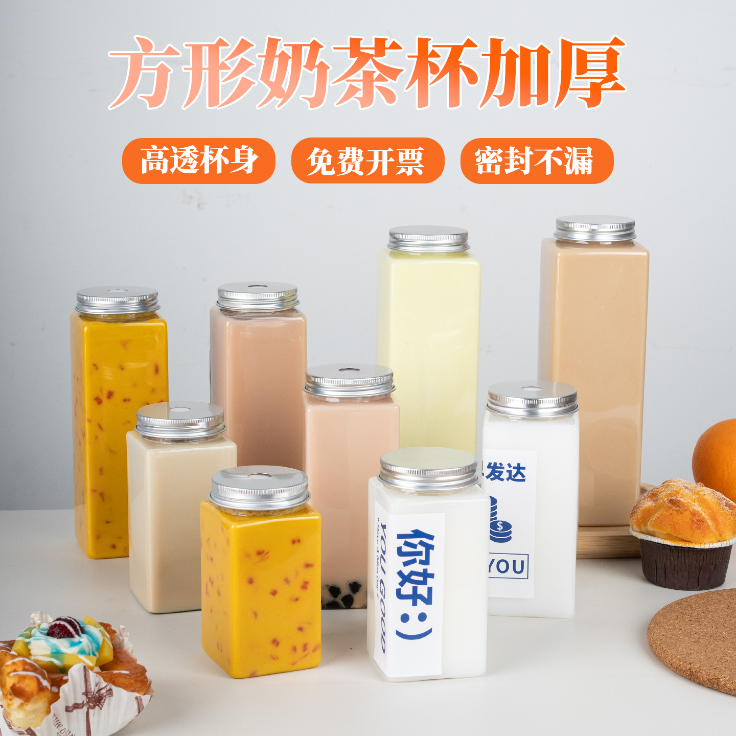 升格方形瘦高透明冷饮打包外卖杯