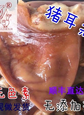 猪耳朵熟食瓜埠老街六合猪头肉正宗南京特产美食当天现做顺丰