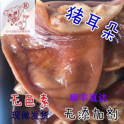 猪耳朵熟食瓜埠老街六合猪头肉正宗南京特产美食当天现做顺丰