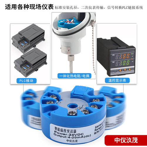 智能一体化温度变送器模块4-20ma热电阻pt100传感器K热电偶0-10V