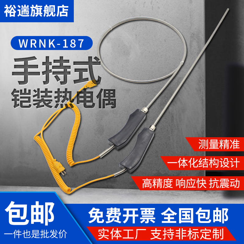 WRNK-187/104M铝/锌水热电偶大手柄手持式热电偶高温炉探头测温棒
