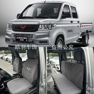 五菱荣光新卡双排货车座套荣光小卡单排之光双排专用四季棉麻布套