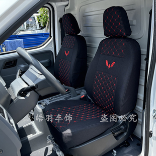 全包四季 五菱扬光EV新能源座套扬光封箱面包车2位扬光新款 货运版