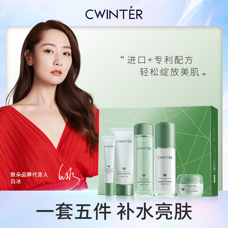致朵绿钻嫩肤清颜五件套 保湿水乳霜美容院护肤品化妆品套装批发