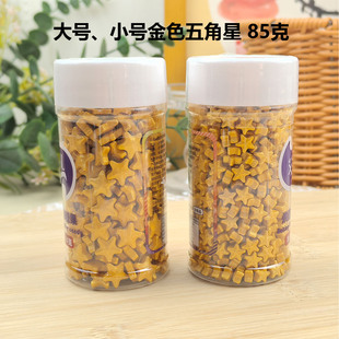 金色五角星糖珠星星糖甜品蛋糕烘焙装饰金色珍珠糖85克节日装扮