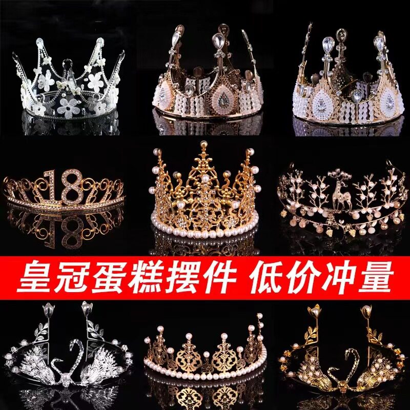生日皇冠女神网红合金海草珍珠皇冠蛋糕装饰帽子儿童头饰同款新娘