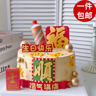 福气满满八方来财巧克力套装顺福生日快乐做寿蛋糕装饰配件成品