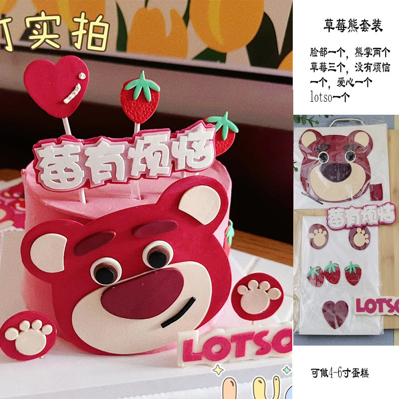 草莓熊蛋糕摆件翻糖巧克力装饰成品烘焙女孩生日套装可食用儿童