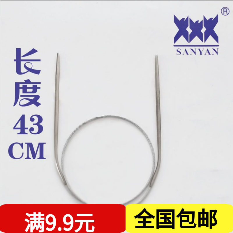 三燕43cm国标编织环形针图片