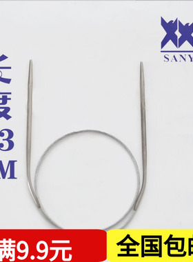 三燕43cm国标编织环形针