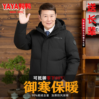 鸭鸭爸爸装羽绒服男中老年冬季短款2025新款保暖加厚蓄热鹅绒外套