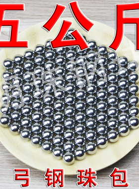 钢珠8毫米特价5公斤包邮7mm弹珠7.5弹弓钢珠9mm刚珠子10mm12mm钢