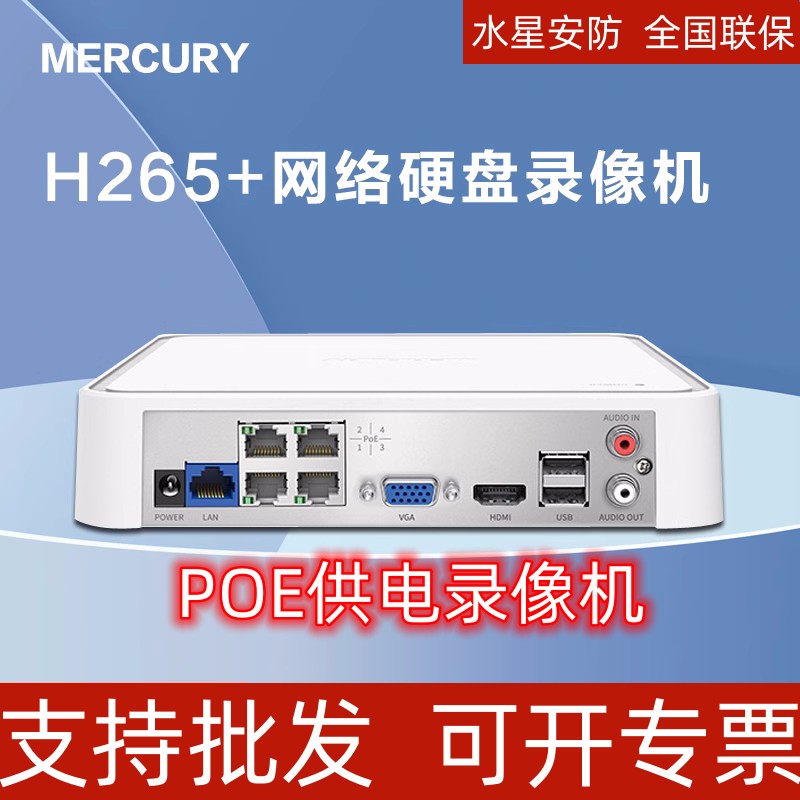 监控录像机4路POE供电48V 2.65+NVR安防摄像头硬盘存储机MNVR504P