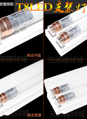 欧普LED灯管T8日光灯1.2米双端长条双管带罩支架19W全套32W高亮