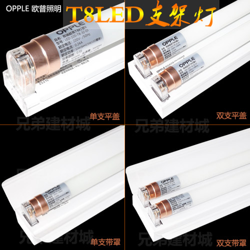 欧普LED灯管T8日光灯1.2米双端长条双管带罩支架19W全套32W高亮