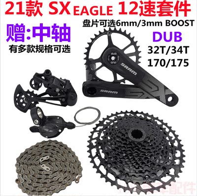 SRAM速联SX Eagle DUB12速BOOST山地车自行车变速器拨套件NX GX