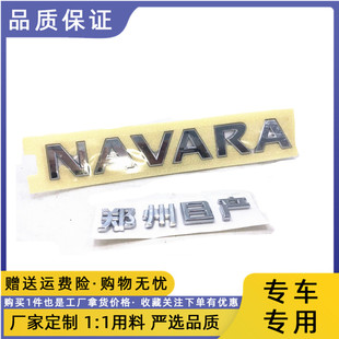 适用于郑州NAVARA纳瓦拉改装 饰贴标 车贴标英文字母车头后尾门装