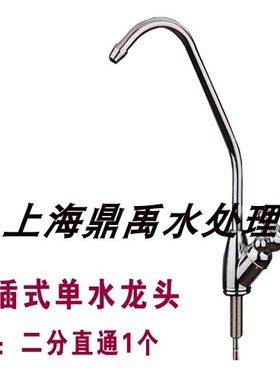 家用纯水机净水器2分豪华型鹅颈三叉水龙头快插式陶瓷芯龙头配件