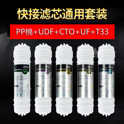 韩式快接滤芯一体插pp棉颗粒活性炭压缩CTO+UF+T33箱式净水器配件