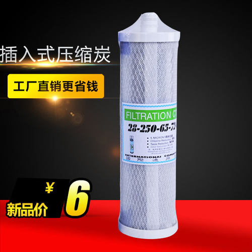 10寸插入式CTO 纯水机内接压缩活性炭滤芯净水器通用内插插口滤芯