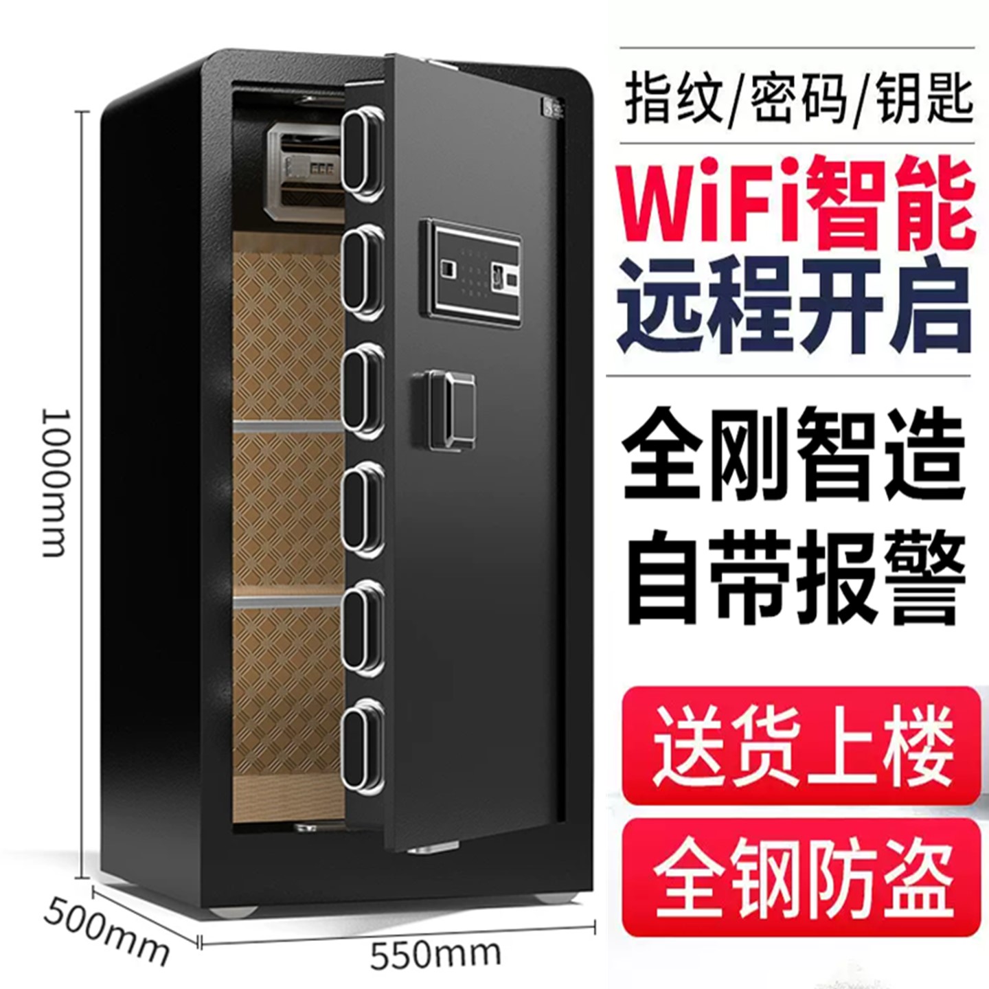 智能保险柜大型办公家用1米高电子密码指纹防盗箱
