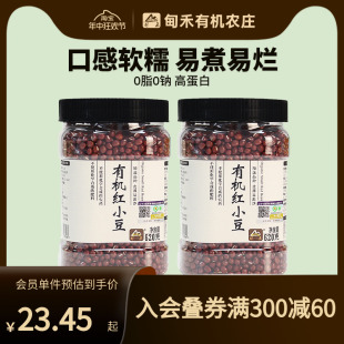 甸禾东北有机红小豆自产杂粮破壁机食材包东北红豆罐装 620g