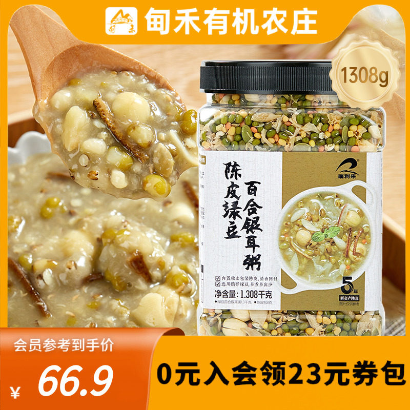 瑞利来甸禾陈皮绿豆百合银耳粥混合粥料夏季早餐粥原材1308g