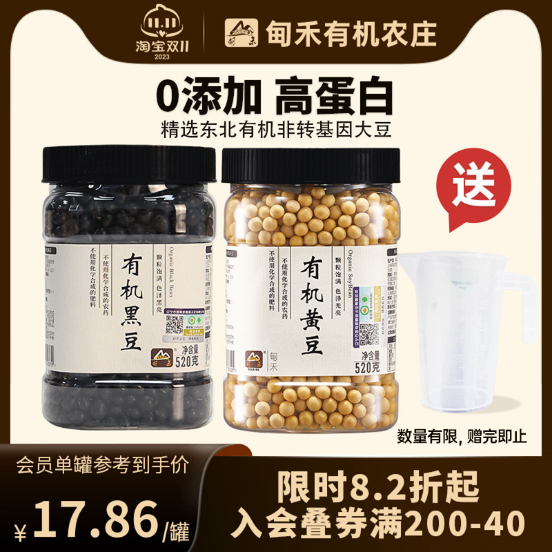 甸禾有机豆浆组合东北有机黑豆打豆浆专用黄豆豆浆机破壁机料包