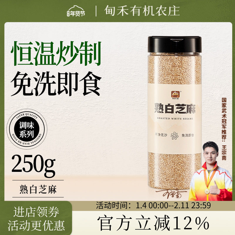 甸禾农家白芝麻熟即食家用商用撒料熟黑芝麻粒烧烤,粮油调味/速食/干货/烘焙,特色米/面粉/杂粮,淘宝优惠券,粉丝福利购,淘宝优惠卷