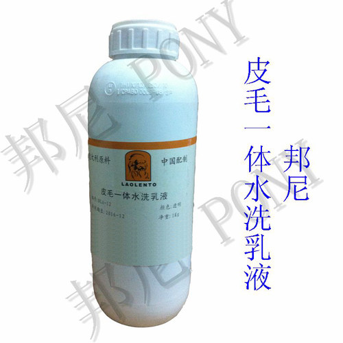 邦尼 皮毛一体水洗乳液 高浓度清洁剂 貂皮皮衣去污清洗剂 除异味