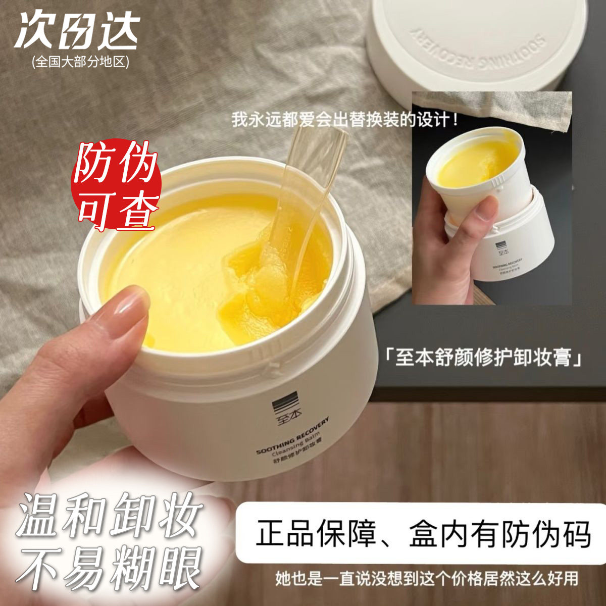 防伪可查】至本第6代卸妆膏100ml