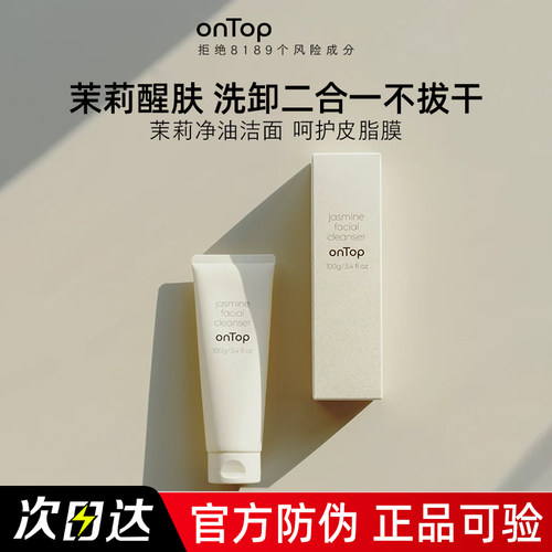 防伪可查】onTop氨基酸洁面乳女