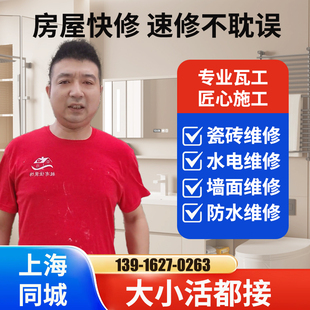 上海局改整装拆除敲墙水电改造快修泥工防水贴砖木工吊顶油工刷新