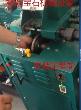 玉石定型机 成型机 圆珠机 木珠机 各种宝石加工各种形状产品机械