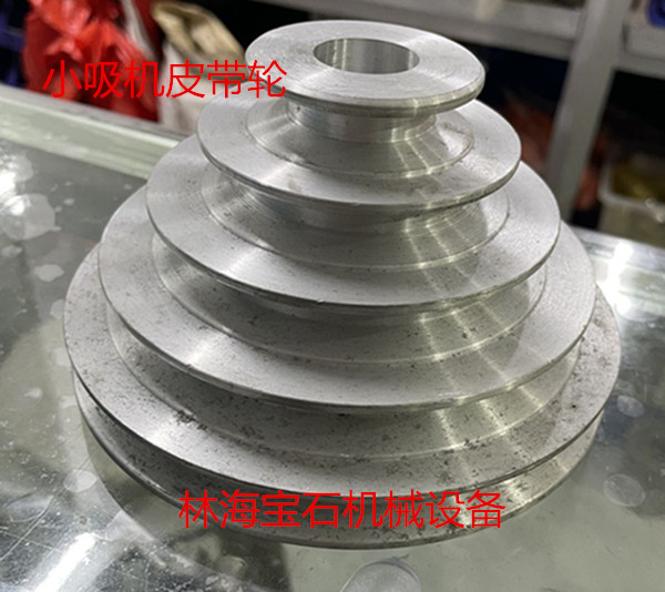 林海宝石机械手镯机小吸机皮带轮