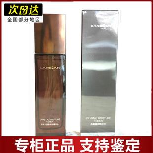 卡姿兰晶盈凝润精华水爽柔肤水补水保湿 100ml 柔嫩细滑促吸收正品