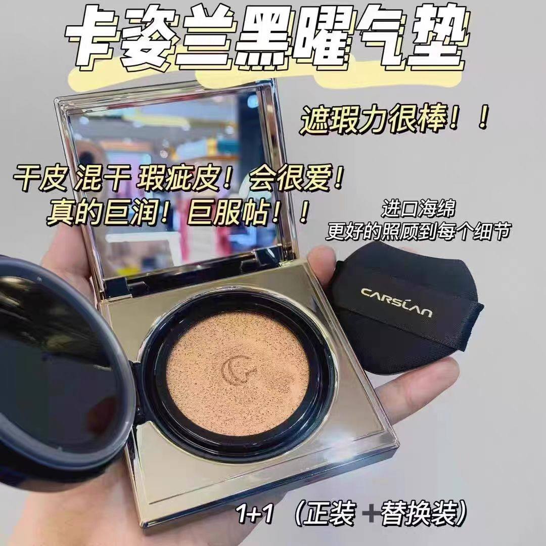 卡姿兰气垫粉底液小方盒遮瑕水润