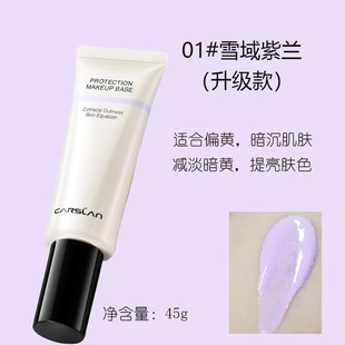 卡姿兰净透润色隔离霜妆前乳bb霜保湿打底遮瑕提亮素颜懒人正品