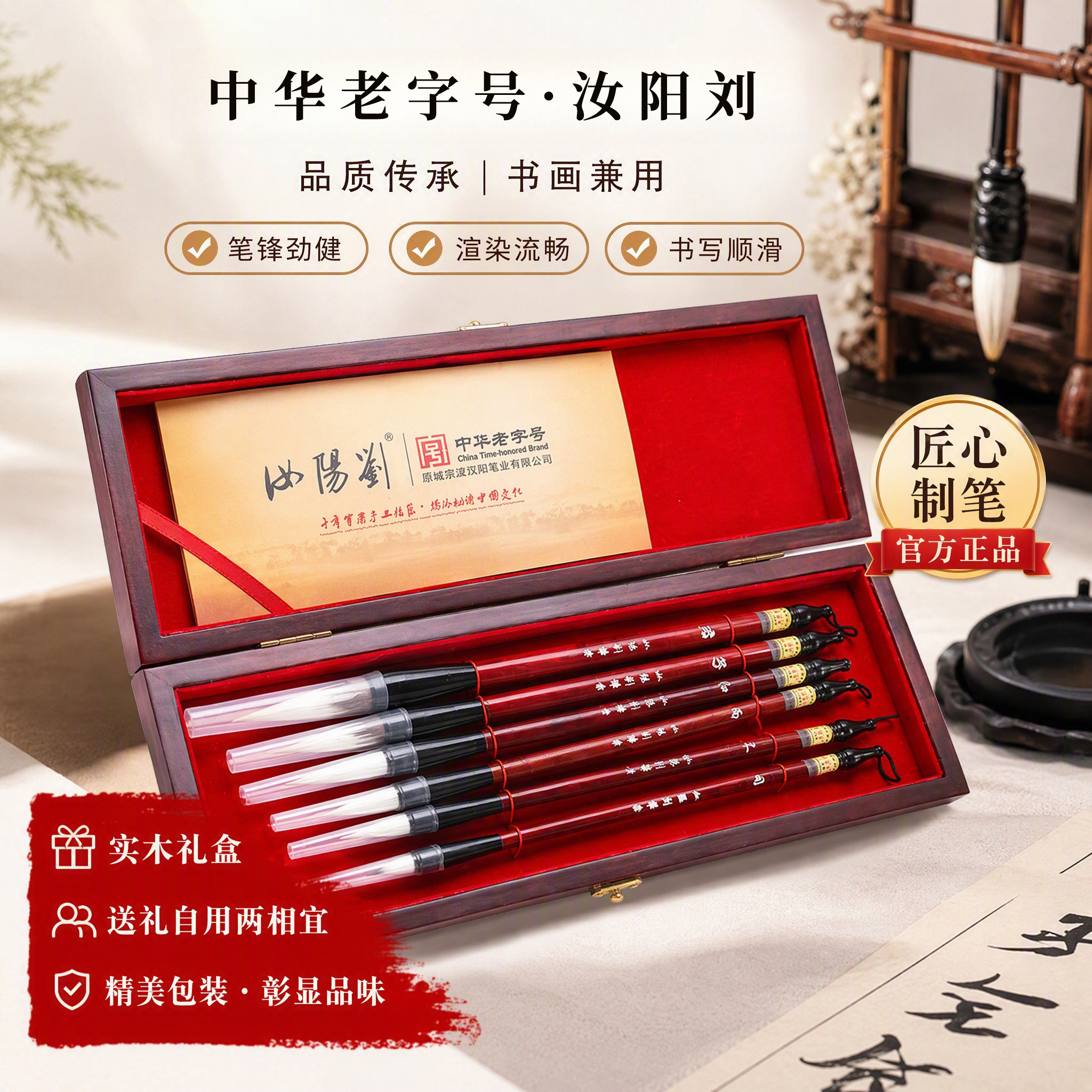 汝阳刘毛笔羊毫 兼毫书法成人国画精品礼盒君同六支文房四宝套装