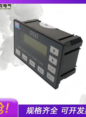 ST522显示模块苏州万龙ST500系列电动机保护器控制面板