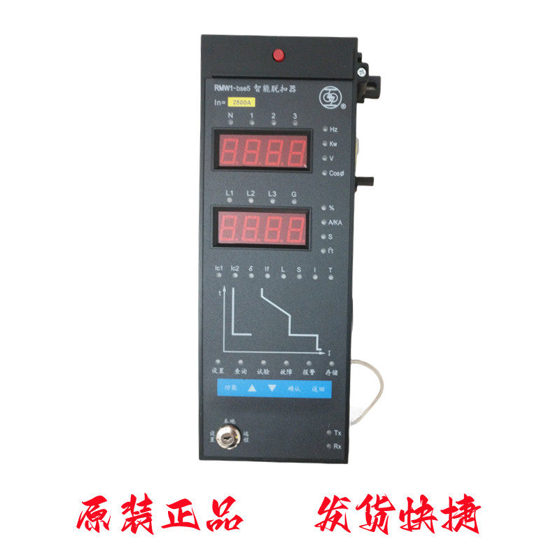 全新原装上海人民上联RMW1-BSE5智能脱扣器