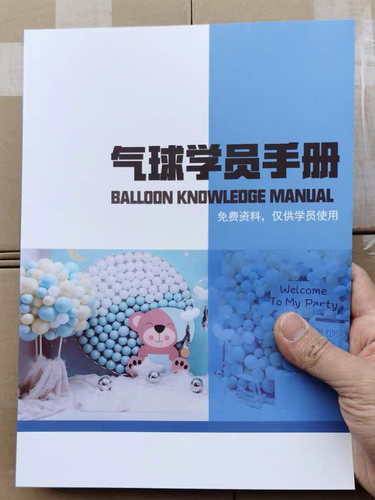 学员手册教程布置装饰气球派对资料参考学习制作步骤分解图册