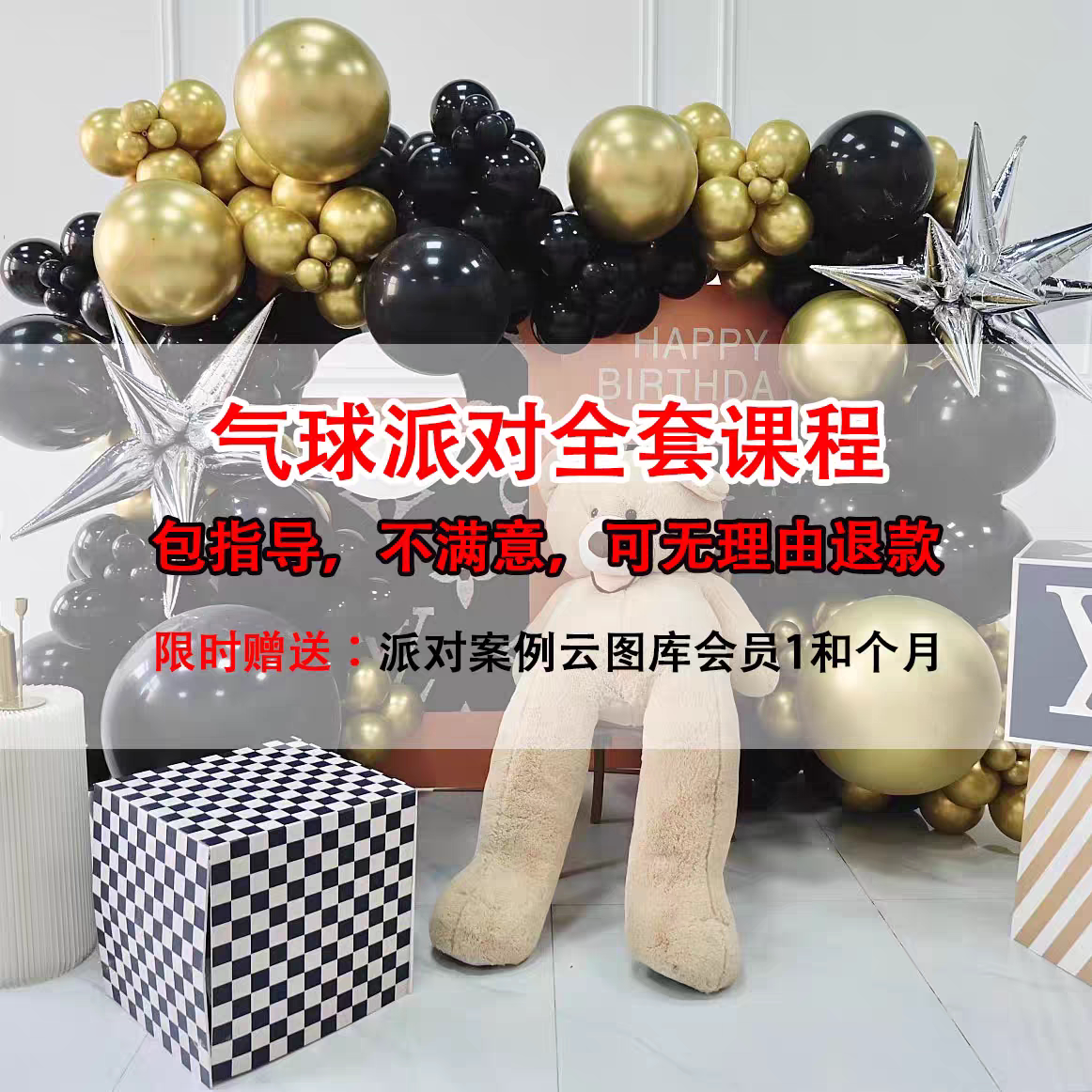 热销派对搭建课程气球布置入门教学视频装饰教程新手培训魔术气球