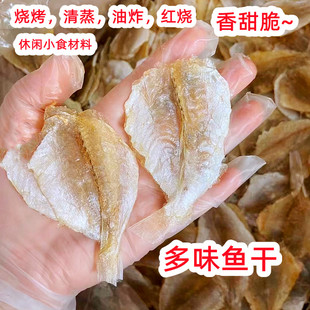 烧烤多味鱼干炭烤休闲小吃材料小黄花鱼干开心鱼香脆美味海产干货